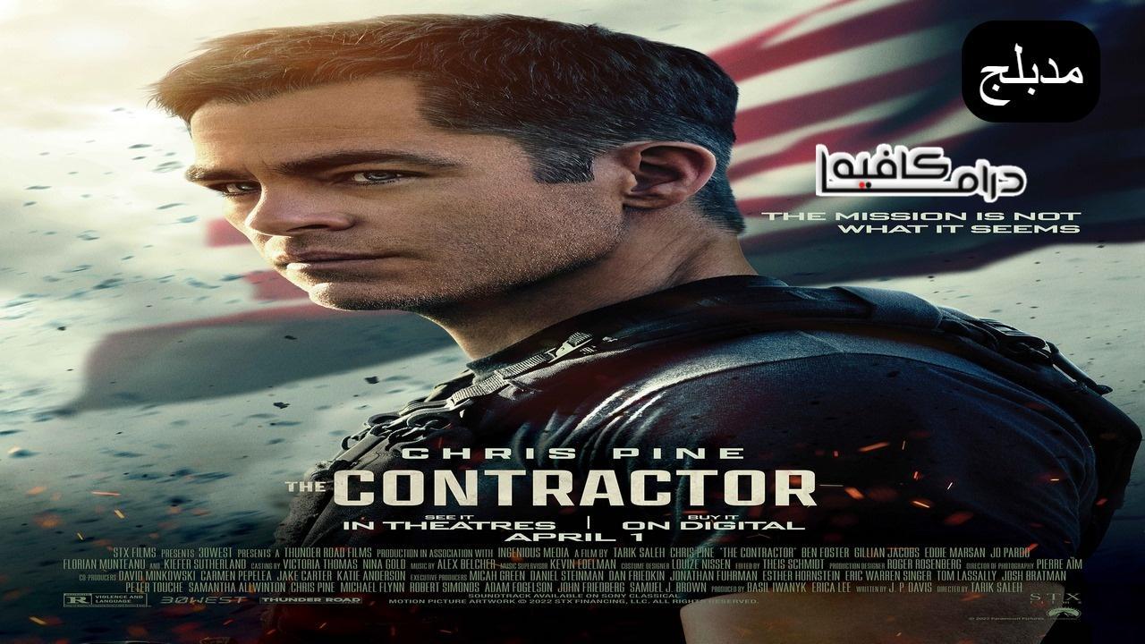 فيلم The Contractor 2022 مدبلج كامل HD اون لاين