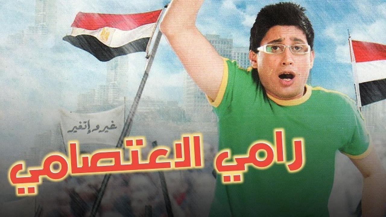 فيلم رامي الاعتصامي 2008 كامل HD