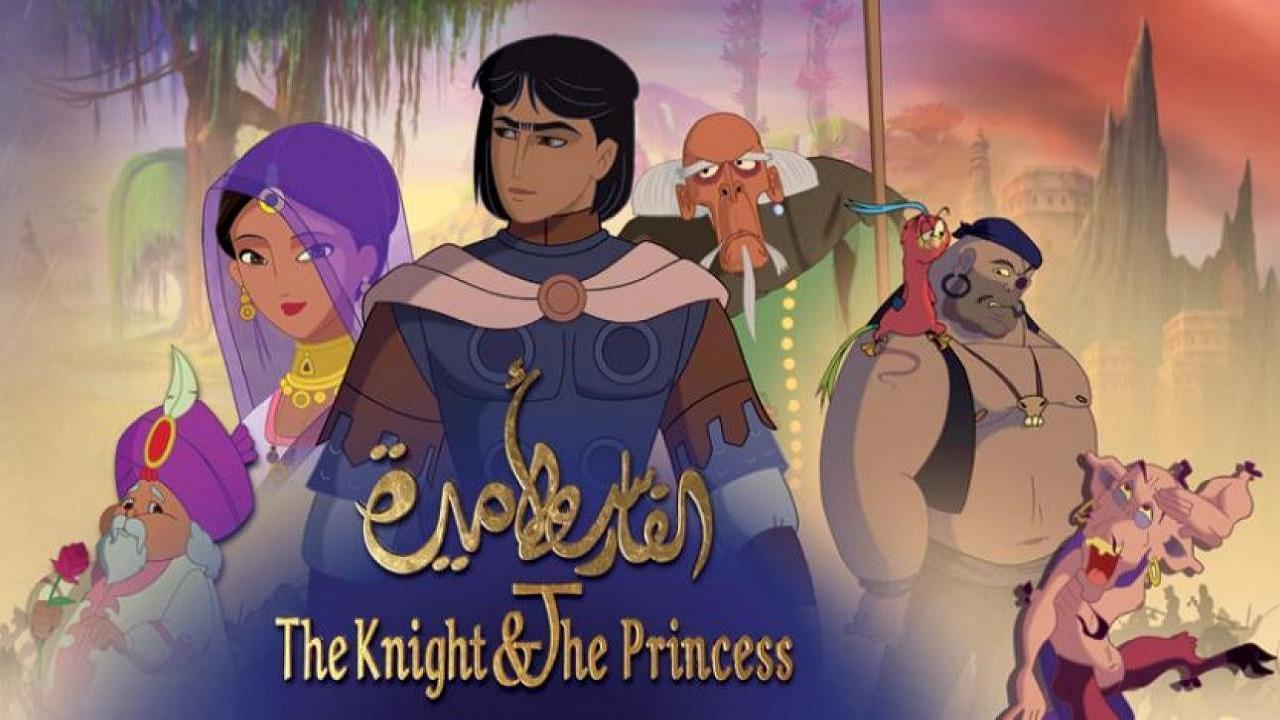 فيلم The Knight And The Princess 2019 مترجم كامل بجودة HD