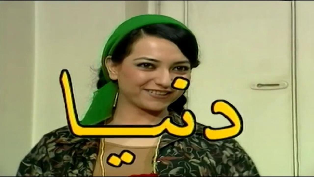 مسلسل دنيا الموسم الأول الحلقة 2 الثانية