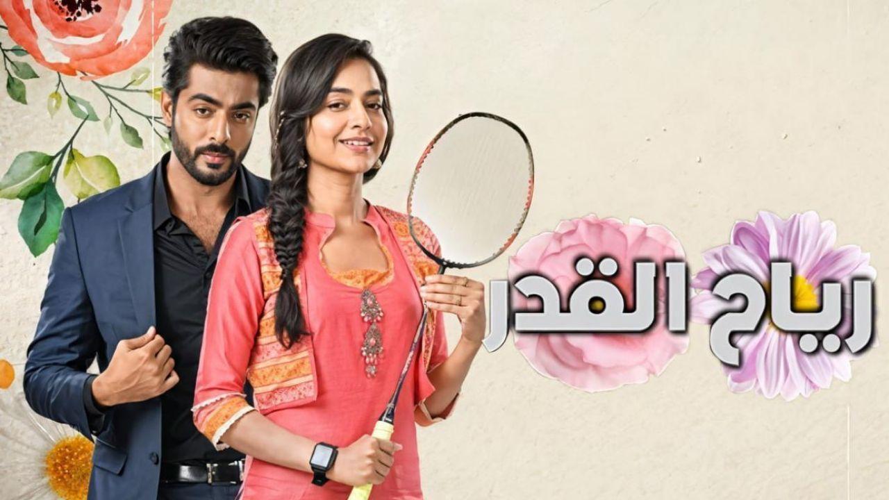 مسلسل رياح القدر الحلقة 4 الرابعة مدبلجة HD