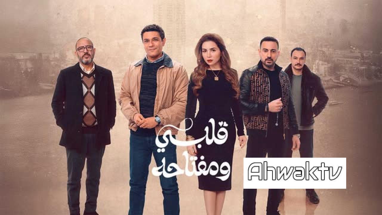 مسلسل قلبي ومفتاحه الحلقة 13 الثالثة عشر