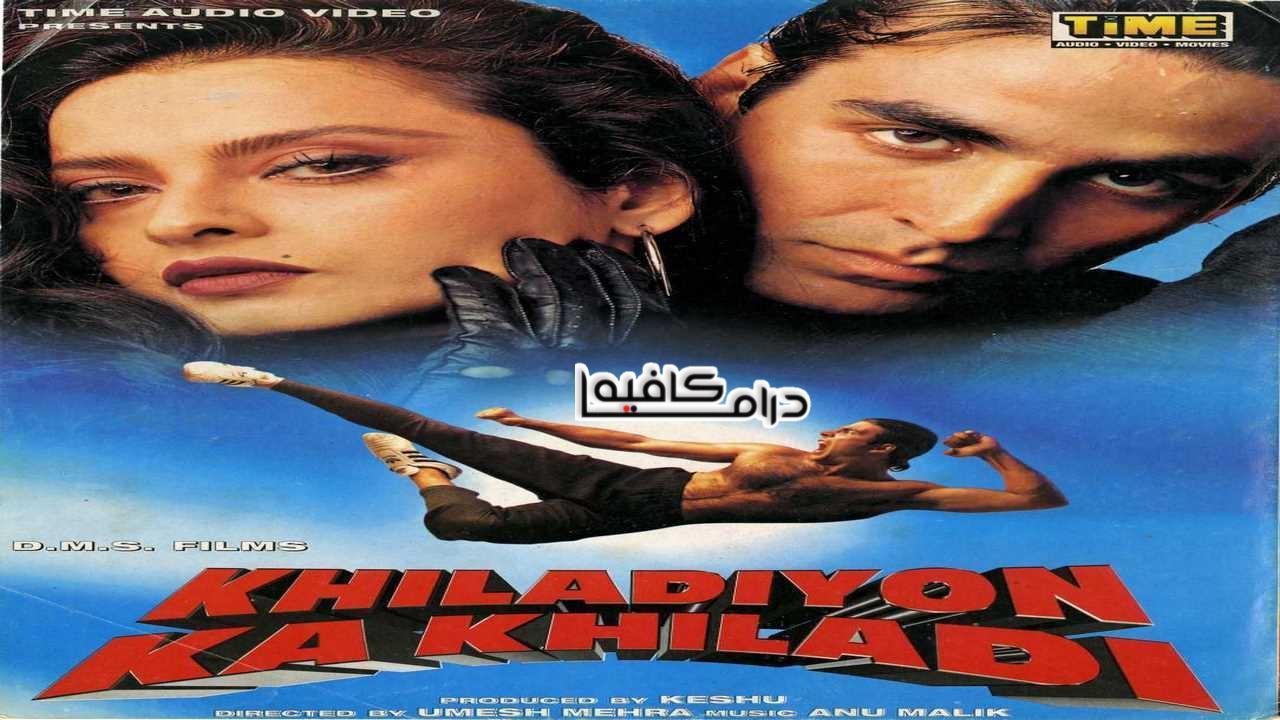 فيلم Khiladi 1992 مترجم كامل HD اون لاين