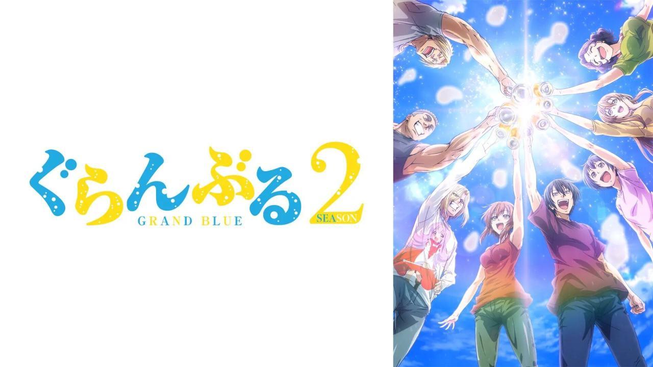 انمي Grand Blue الموسم الثاني الحلقة 2 الثانية مترجمة