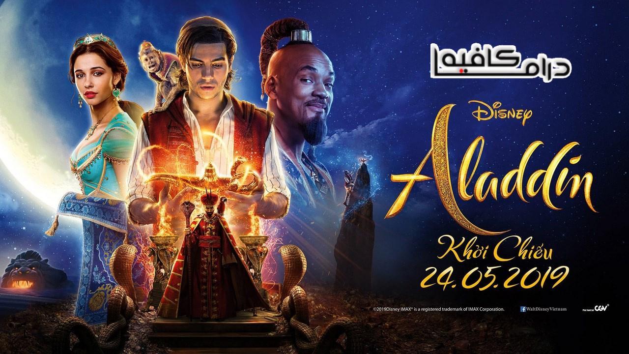 فيلم Aladdin 2019 مترجم كامل HD اون لاين