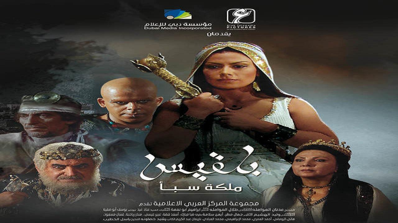 مسلسل بلقيس الحلقة 9 التاسعة