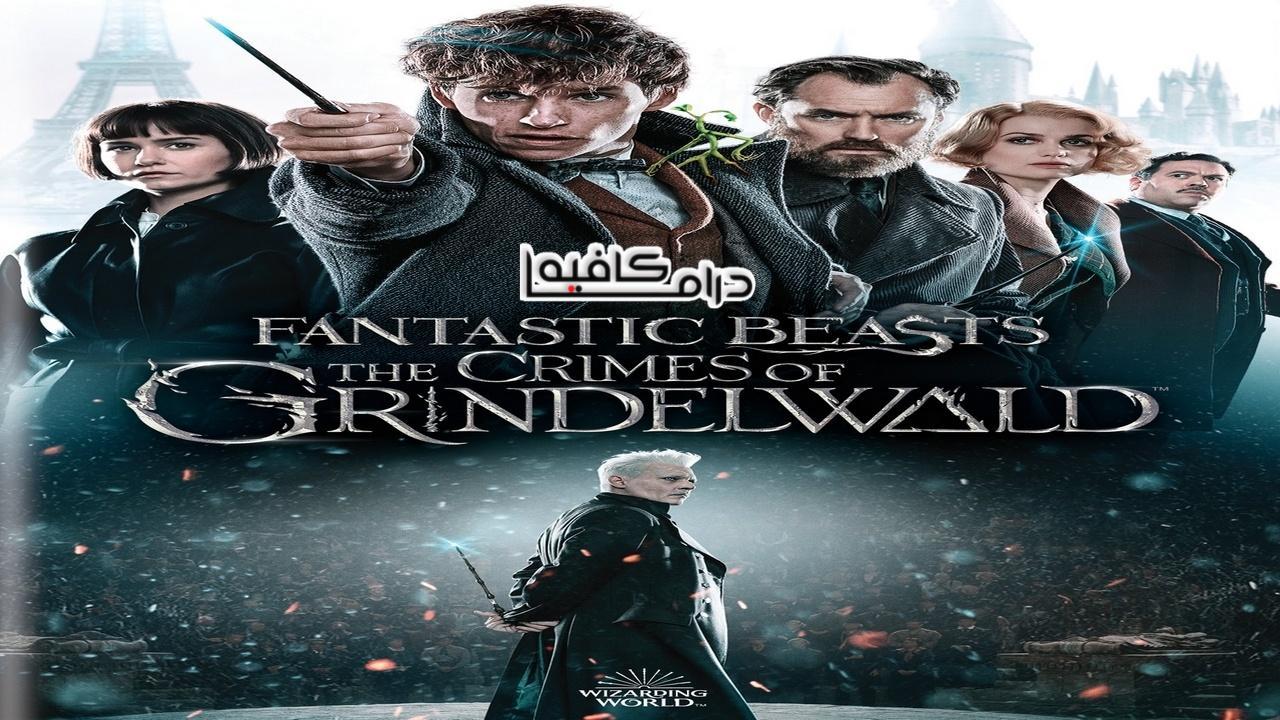 فيلم Fantastic Beasts: The Crimes Of Grindelwald 2018 مترجم كامل HD اون لاين