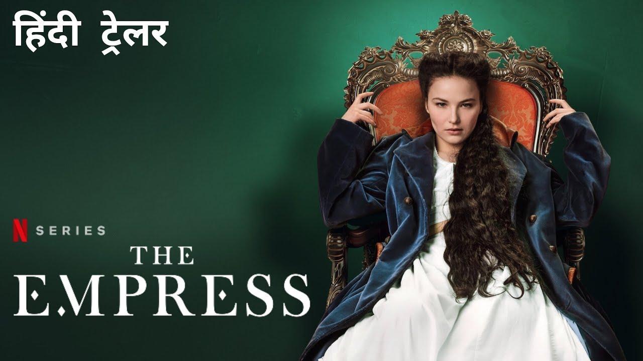 مسلسل The Empress الموسم الاول الحلقة 2 الثانية مترجمة