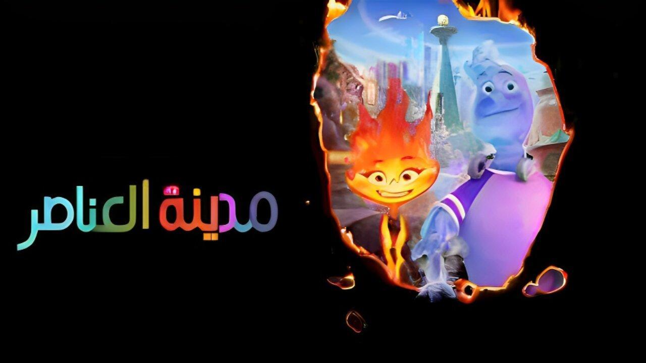 فيلم Elemental 2023 مدبلج كامل