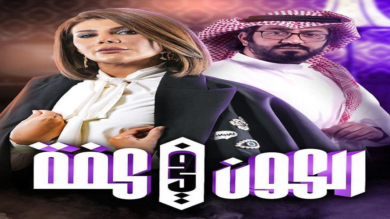 مسلسل الكون فى كفة الحلقة 8 الثامنة