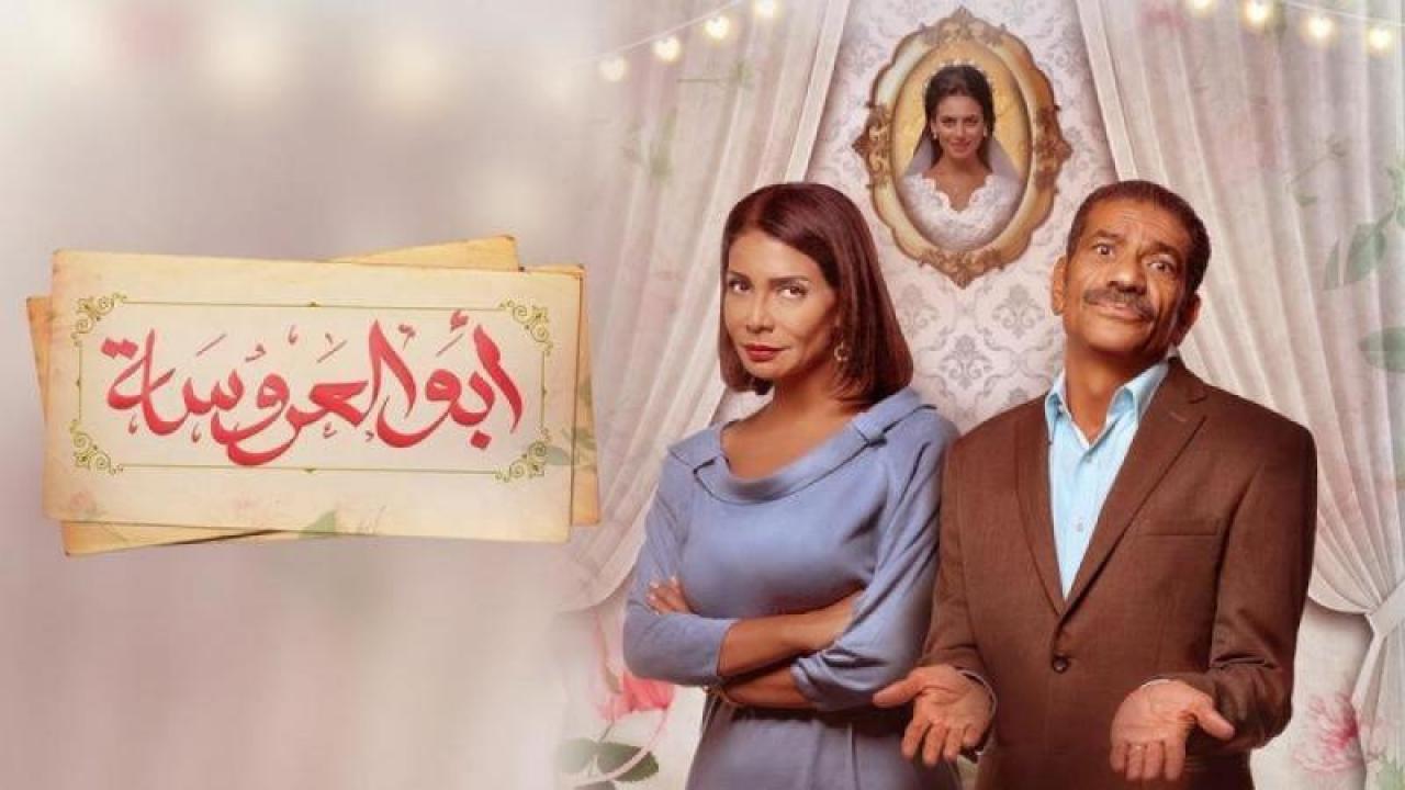 مسلسل ابو العروسة الجزء الثانى الحلقة 118