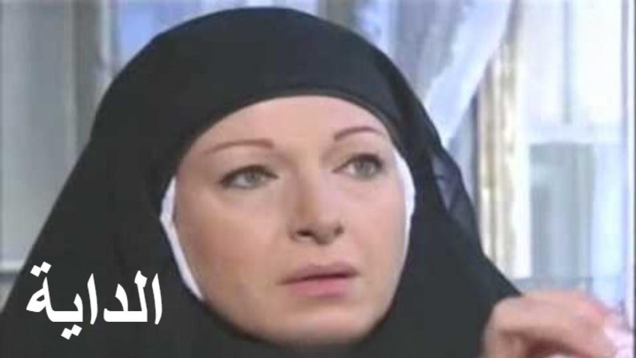 مسلسل الداية الحلقة 3 الثالثة
