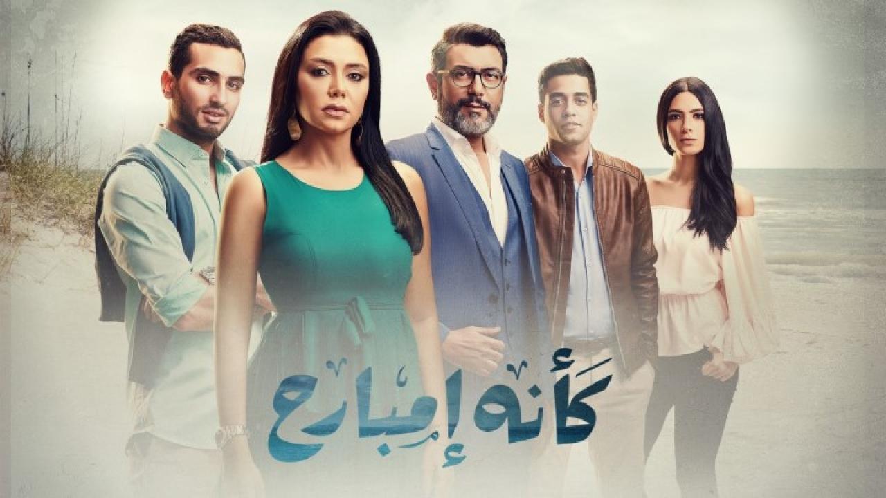مسلسل كأنه إمبارح الحلقة 29 التاسعة والعشرون