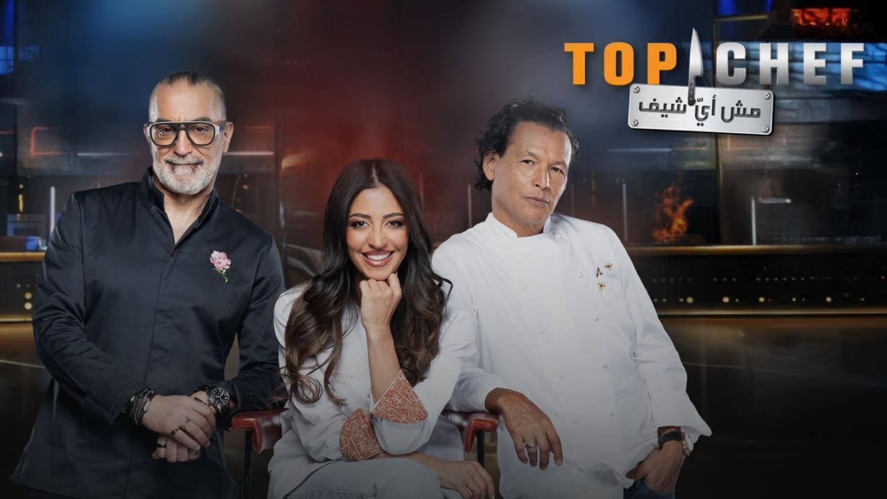 برنامج توب شيف Top Chef الموسم التاسع الحلقة 7 السابعة