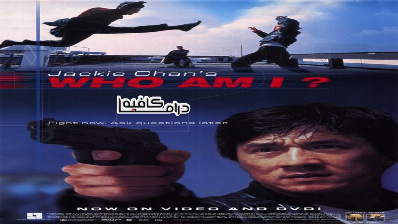 فيلم Who Am I 1998 مترجم كامل HD