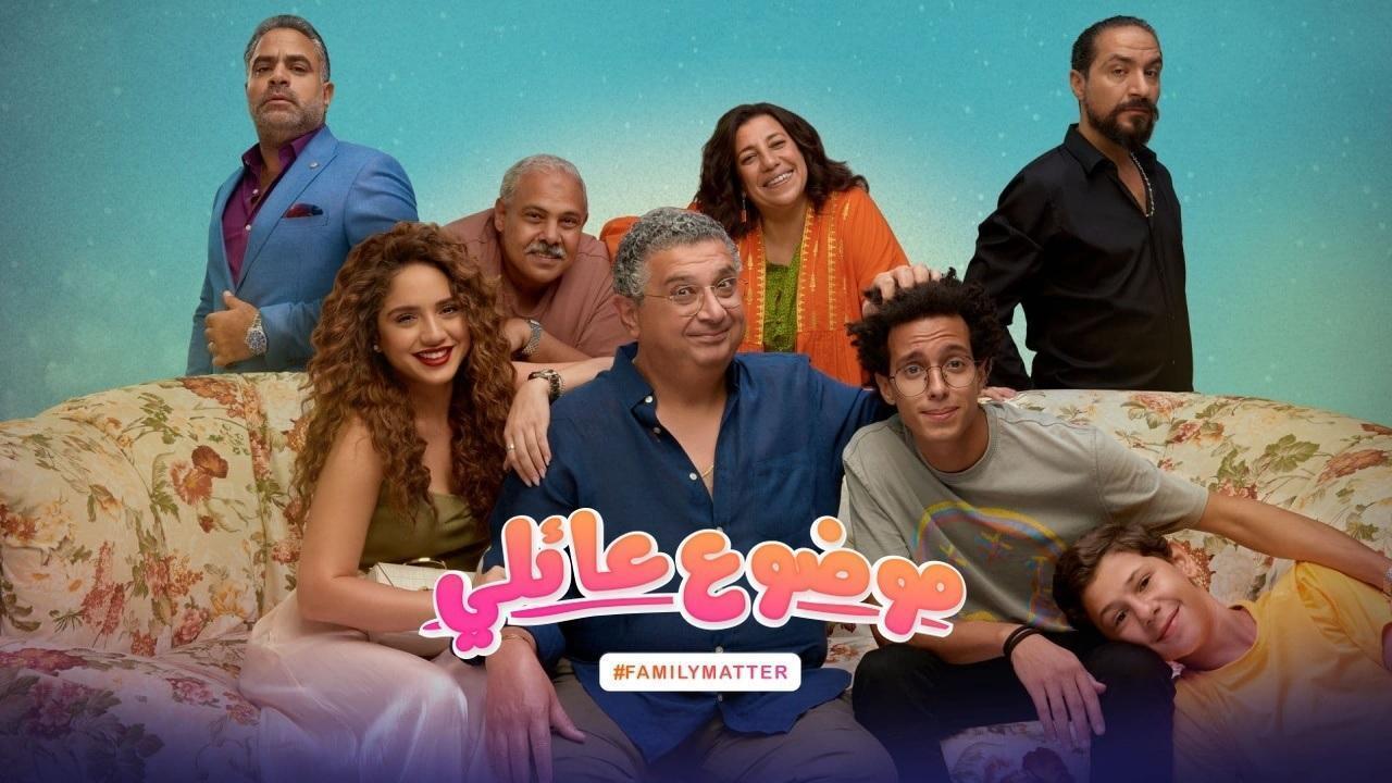 مسلسل موضوع عائلي الحلقة 10 العاشرة ( الأخيرة )