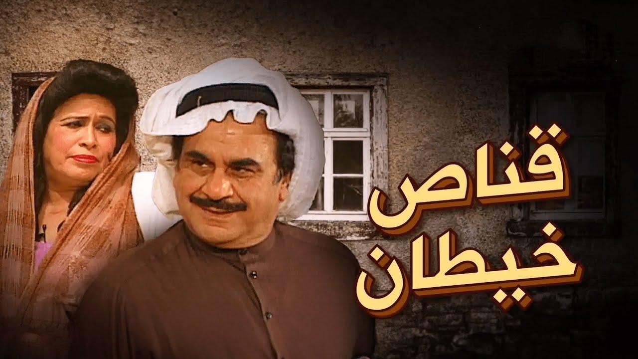 مسرحية قناص خيطان 2002 كاملة HD