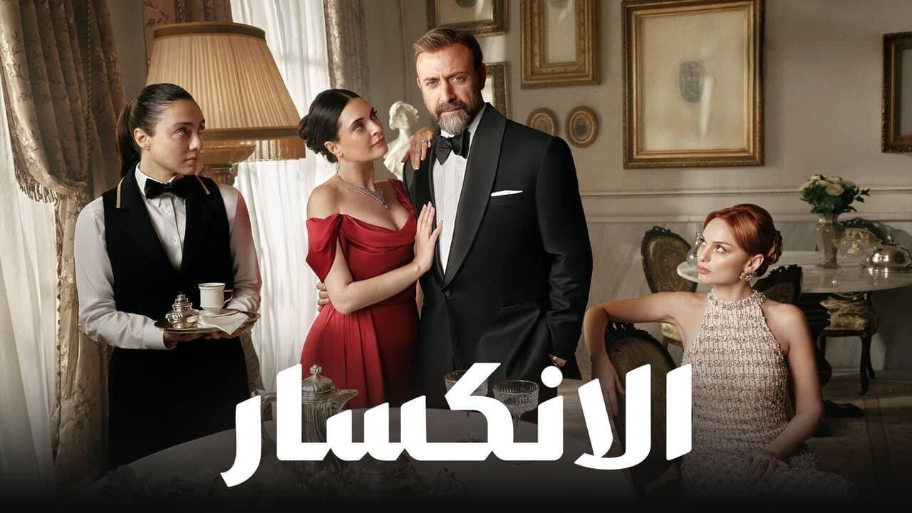 مسلسل الانكسار الحلقة 43 الثالثة والاربعون مدبلجة