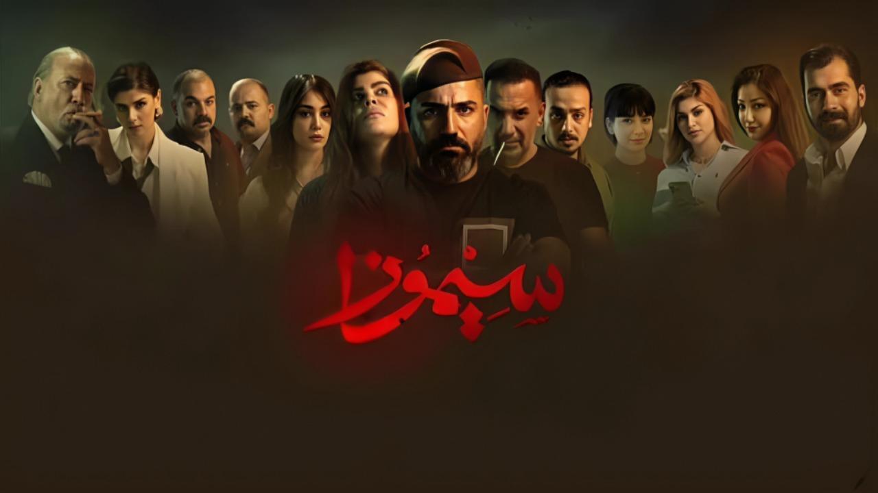 مسلسل سيموزا الحلقة 6 السادسة