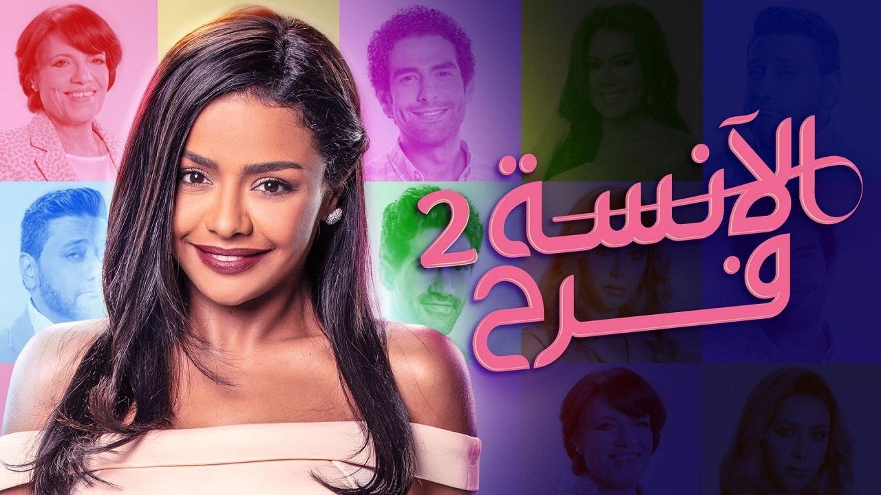 مسلسل الانسة فرح 2 الحلقة 18 الثامنة عشر