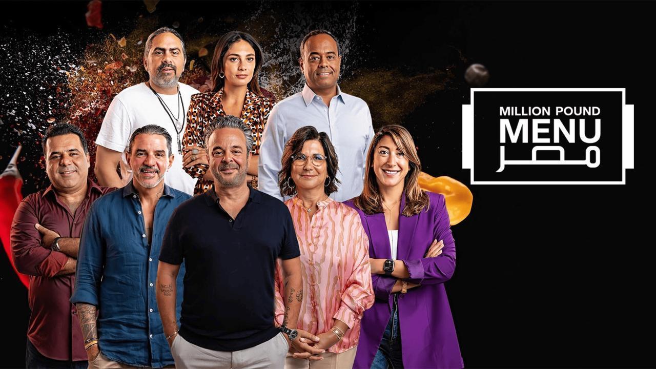برنامج مليون باوند مينيو مصر الحلقة 4 الرابعة