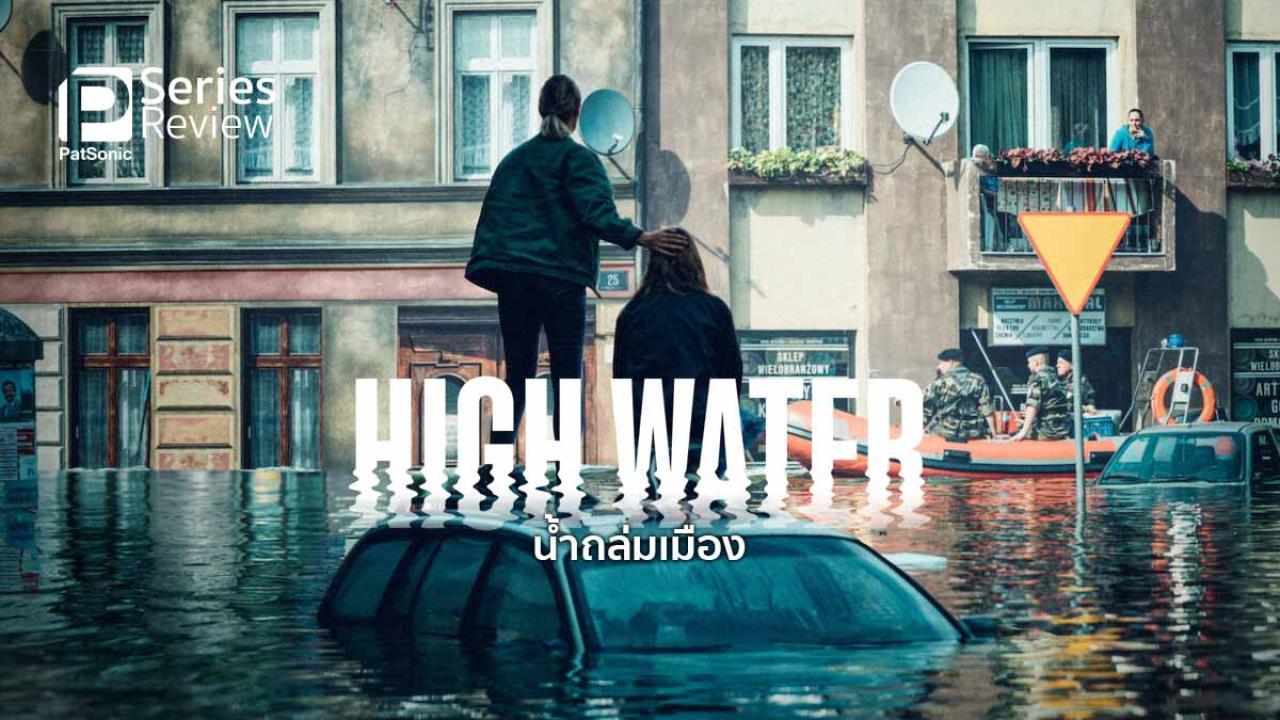 مسلسل High Water الموسم الاول الحلقة 4 الرابعة مترجمة