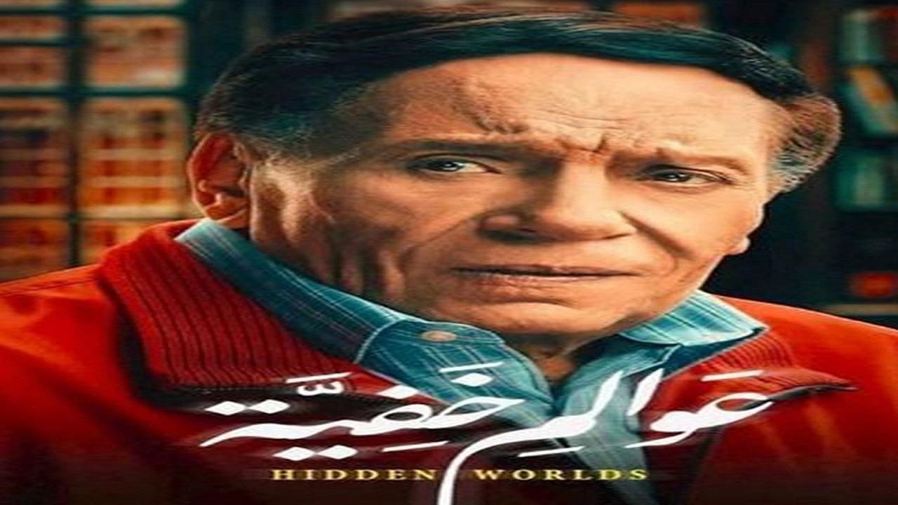 مسلسل عوالم خفية الحلقة 10 العاشرة