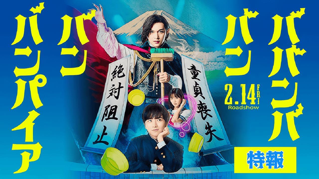 فيلم Baban Baban Ban Vampire 2025 مترجم كامل بجودة عالية HD