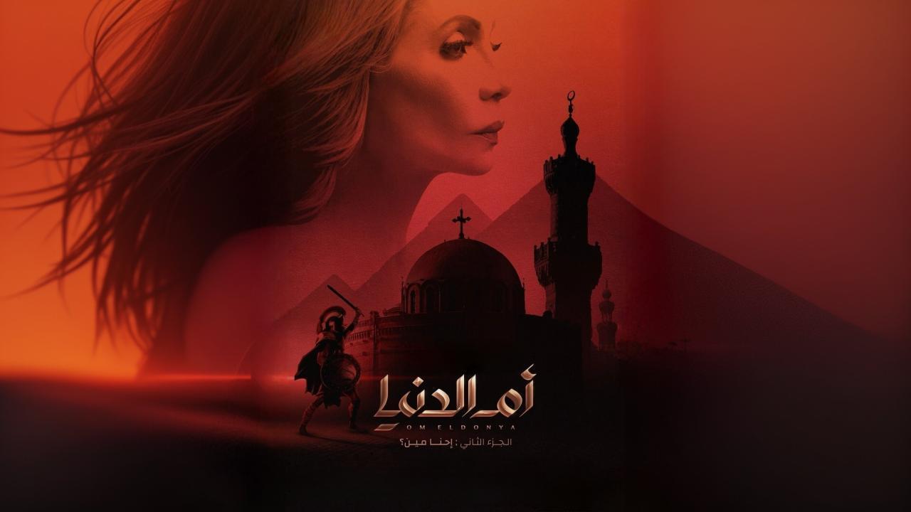 مسلسل ام الدنيا 2