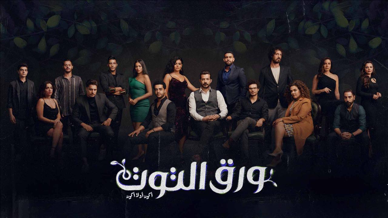 مسلسل ورق التوت الحلقة 27 السابعة والعشرون