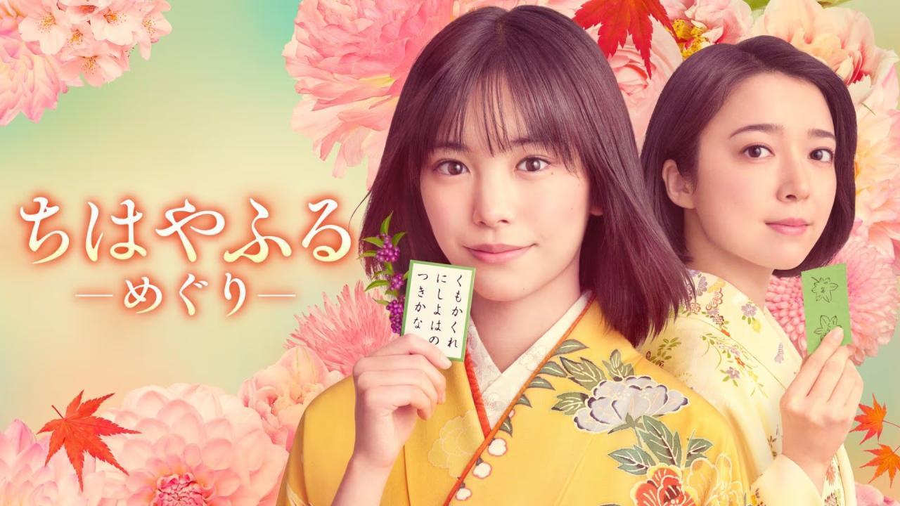 مسلسل Chihayafuru: Full Circle الحلقة 4 الرابعة مترجمة