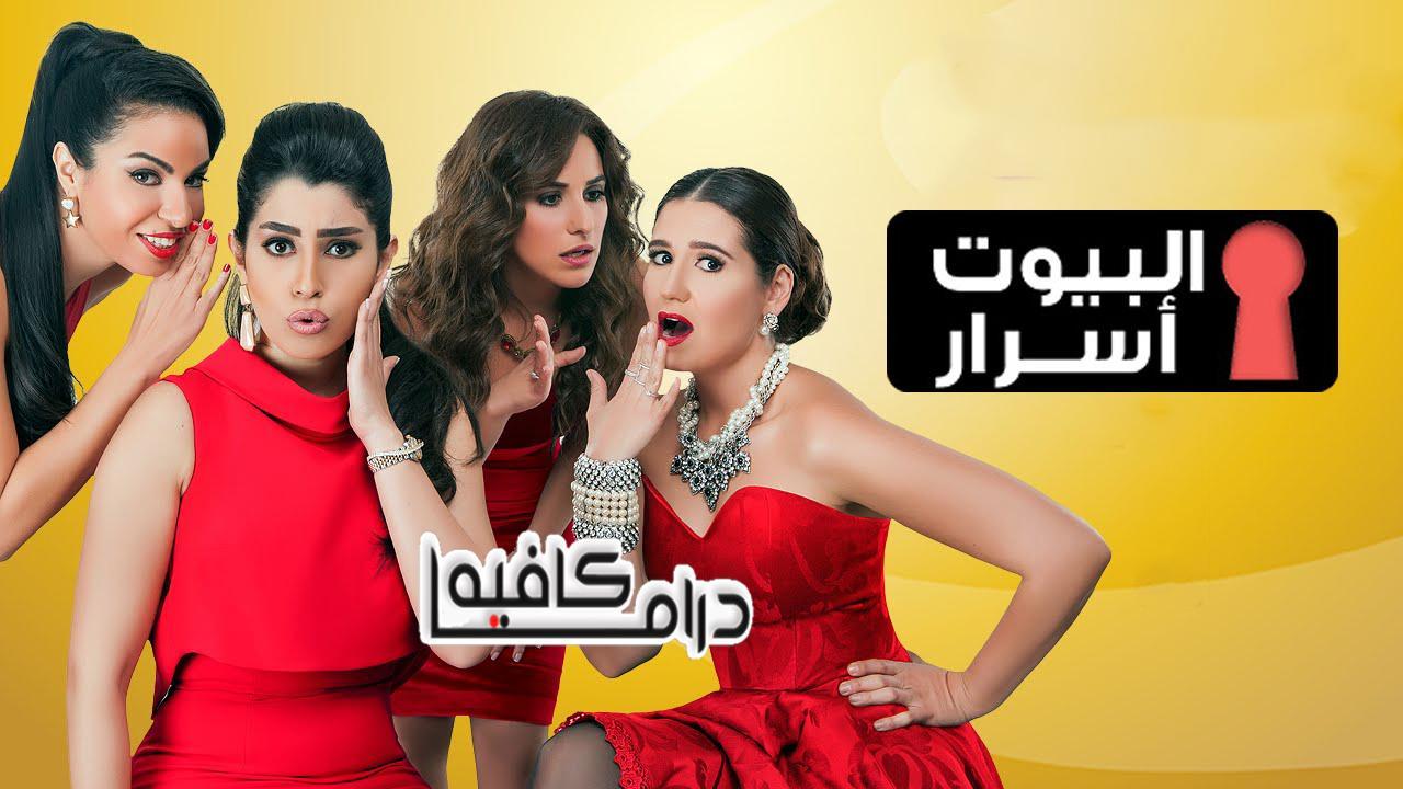 مسلسل البيوت اسرار الحلقة 49 التاسعة والاربعون
