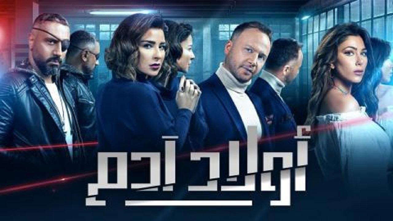 مسلسل اولاد ادم الحلقة 6 السادسة