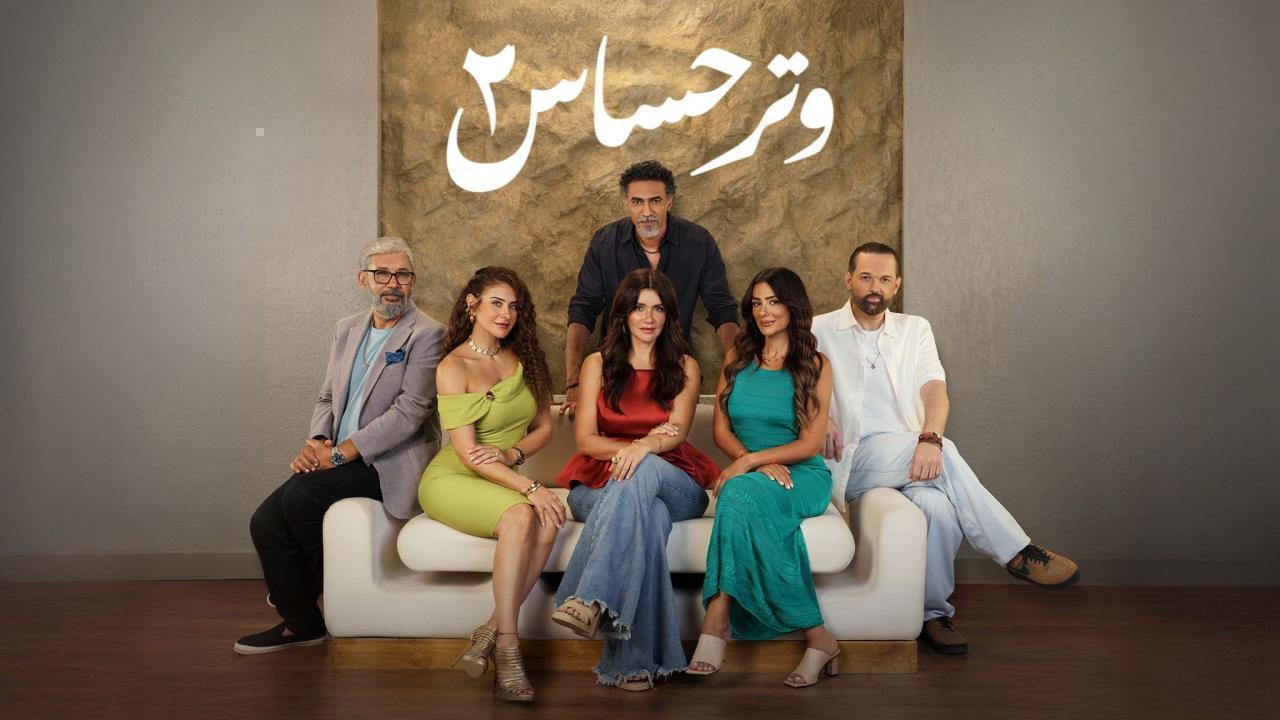 مسلسل وتر حساس 2 الحلقة 36 السادسة والثلاثون