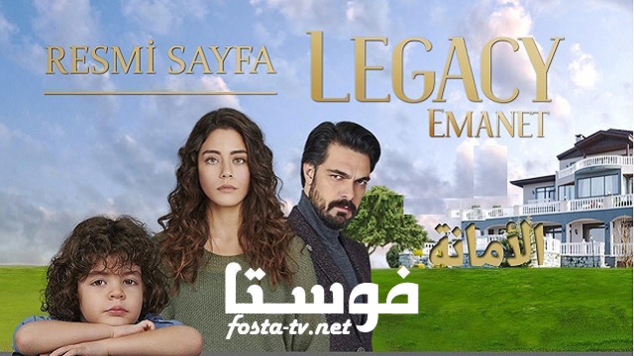 مسلسل الأمانة الحلقة 355 مترجمة