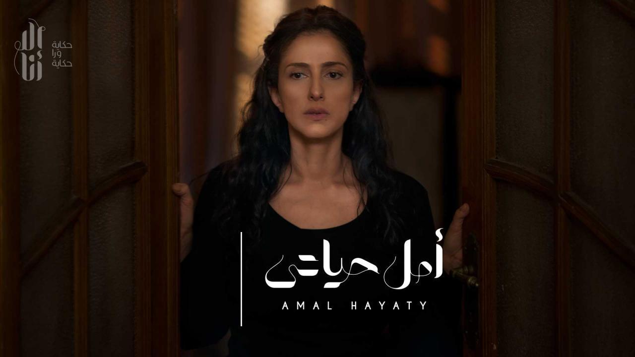 مسلسل الا انا - امل حياتي الحلقة 2 الثانية