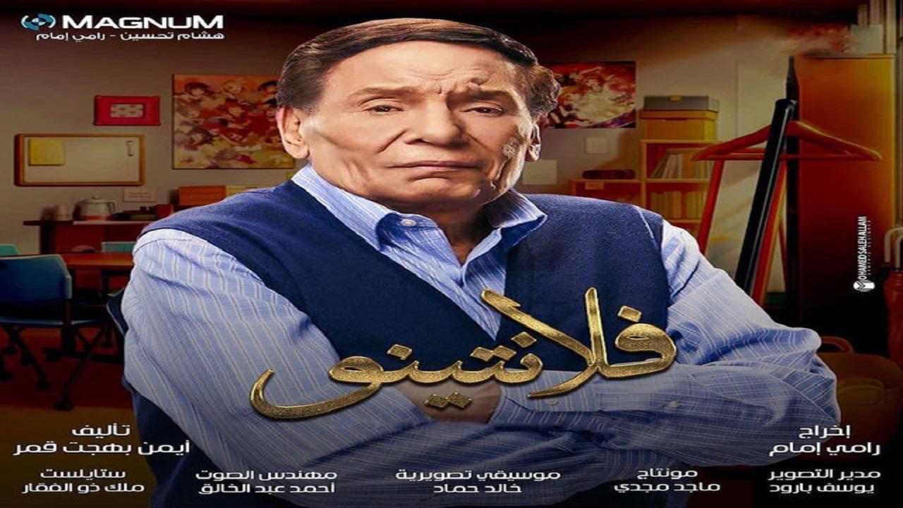 مسلسل فلانتينو الحلقة 27 السابعة والعشرون