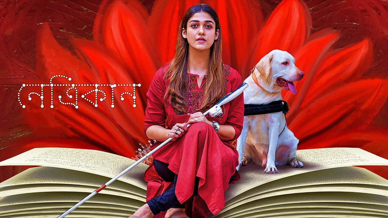 فيلم Netrikann 2021 مترجم كامل بجودة HD