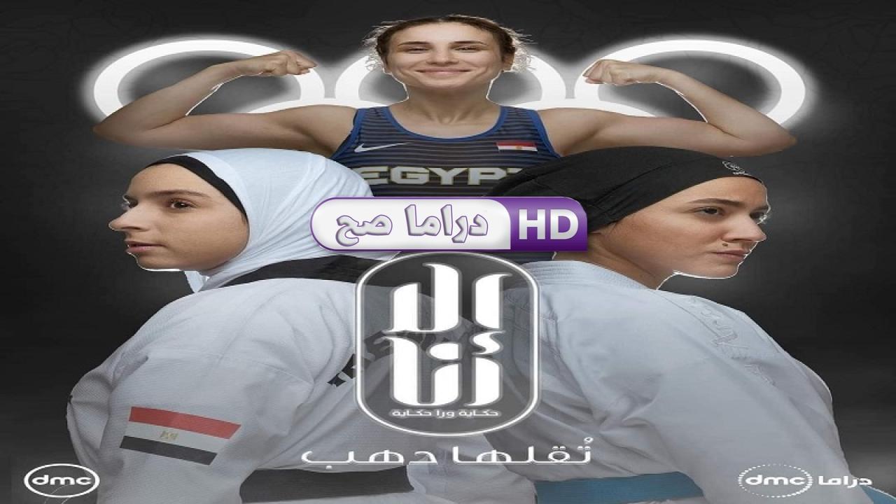 مسلسل إلا أنا 2 - تقلها دهب الحلقة 9 التاسعة