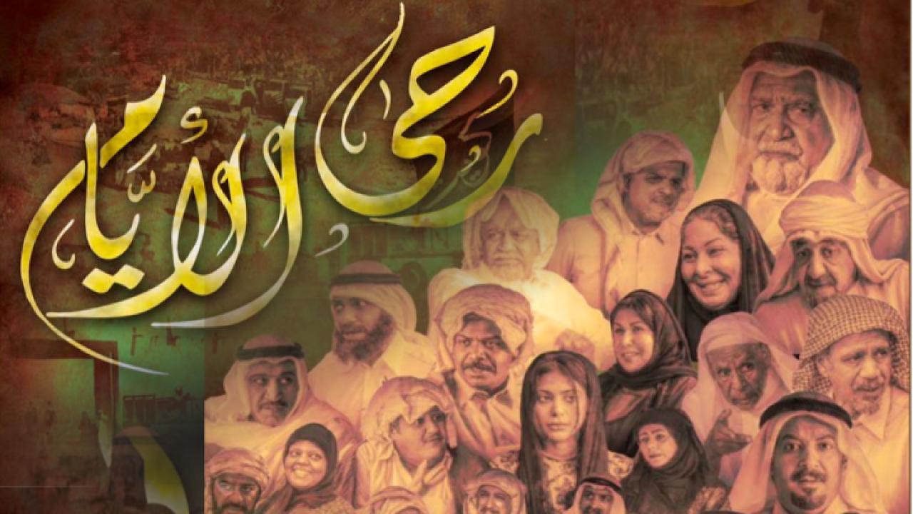 مسلسل رحى الأيام  الحلقة 13 الثالثة عشر