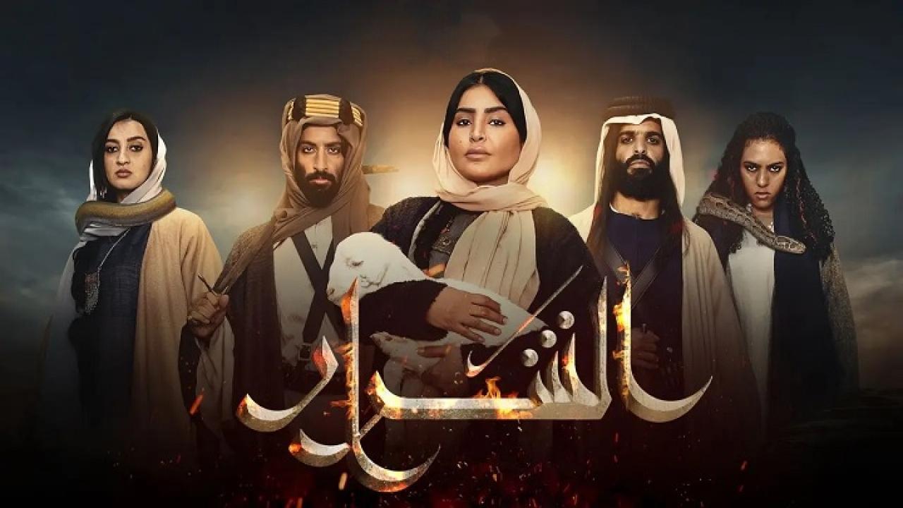 مسلسل الشرار الحلقة 21 الحادية والعشرون والاخيرة