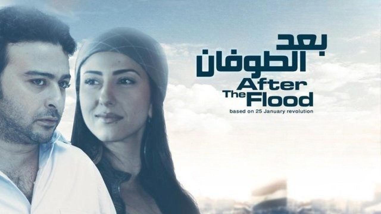 فيلم وبعد الطوفان 2012 كامل HD