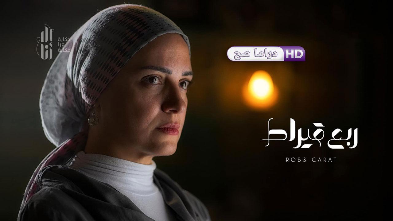 مسلسل إلا أنا - ربع قيراط الحلقة 6 السادسة