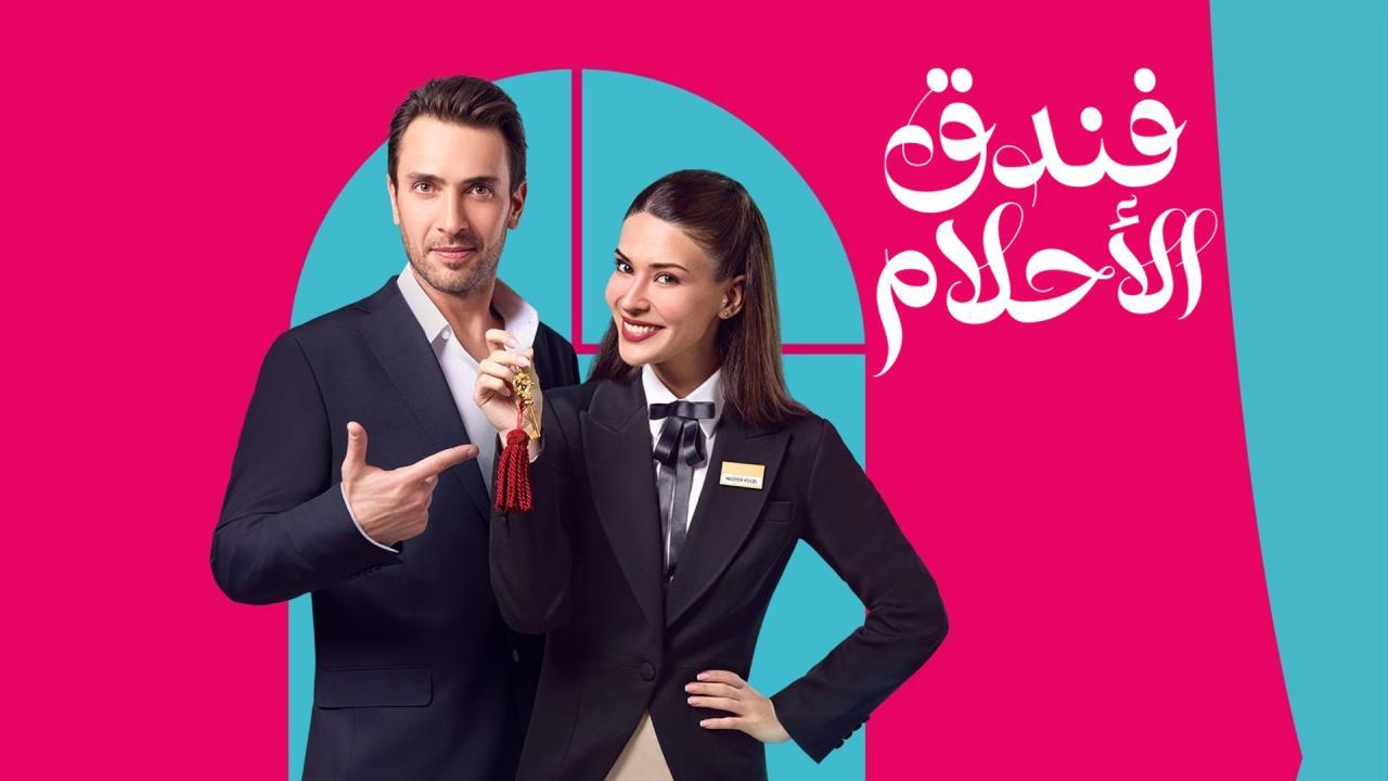 مسلسل فندق الاحلام الحلقة 26 السادسة والعشرون مدبلجة