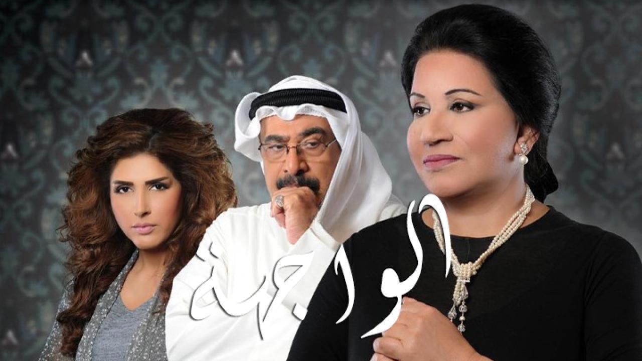 مسلسل الواجهة الحلقة 12 الثانية عشر