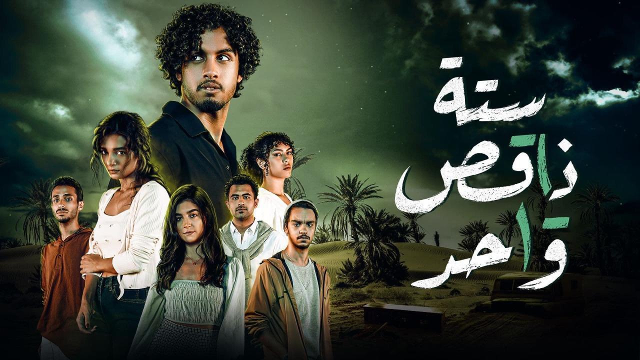 مسلسل ستة ناقص واحد الحلقة 7 السابعة والاخيرة