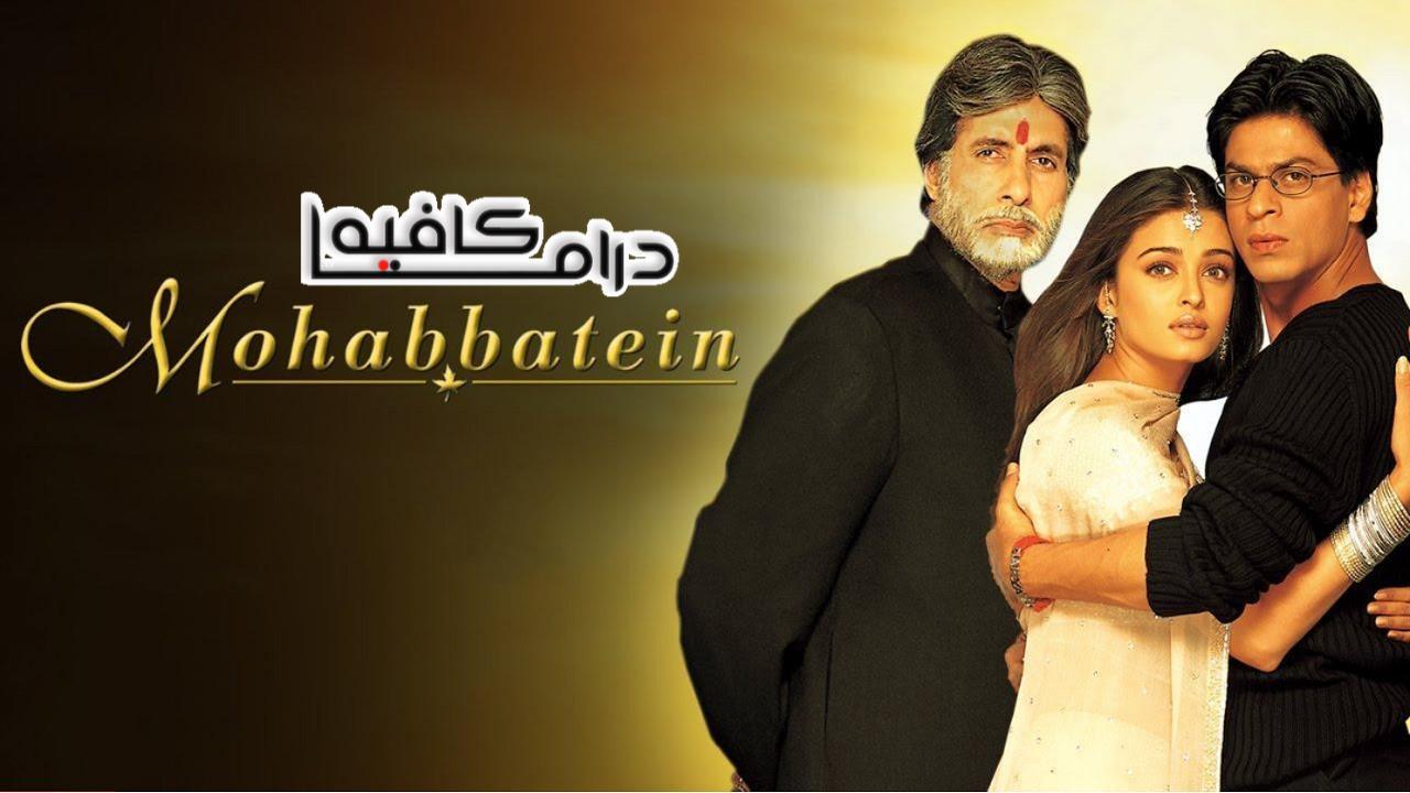 فيلم Mohabbatein 2000 مترجم كامل HD