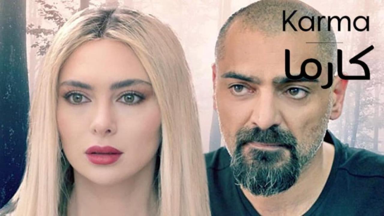 مسلسل كارما الحلقة 6 السادسة