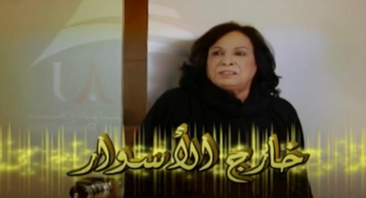 مسلسل خارج الأسوار الحلقة 16 السادسة عشر