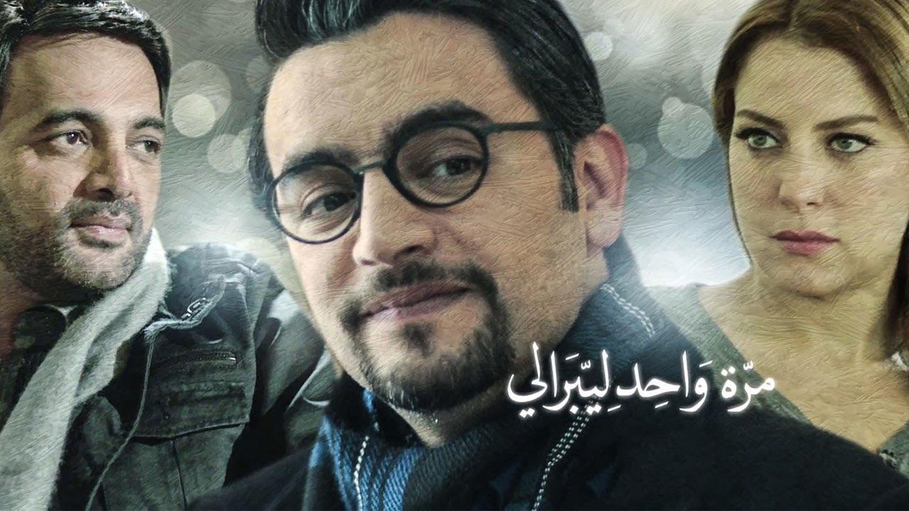 مسلسل نصيبي وقسمتك الجزء الاول الحلقة 35 الخامسة والثلاثون ( مرة واحد ليبرالي )